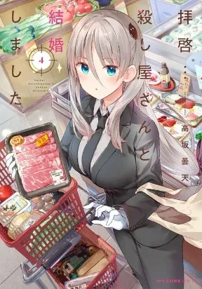 Cover of My Lovey-Dovey Wife is a Stone Cold Killer