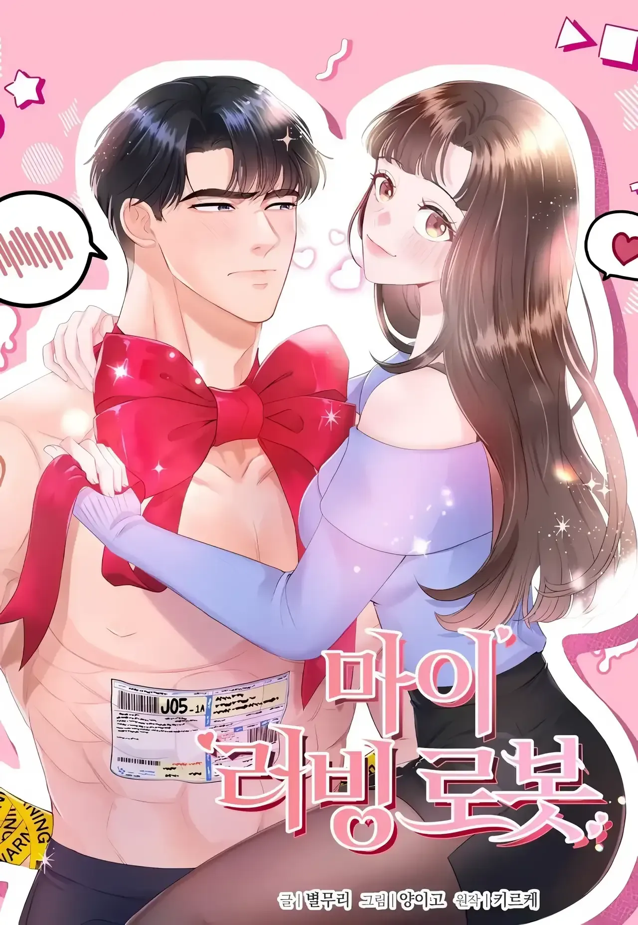 Cover of My Loving Robot