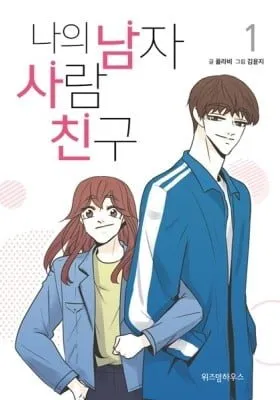 Cover of My Male Friend