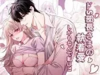 Cover of My manager is a horny obsessive little b*tch