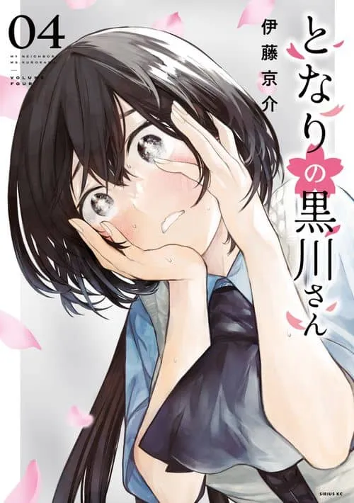 Cover of My Neighbor Ms. Kurokawa