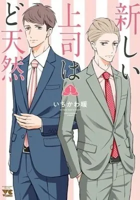 Cover of My New Boss Is Goofy