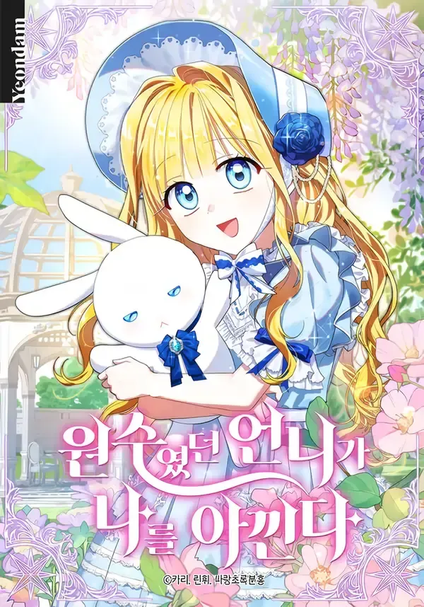 Cover of My Once-Enemy Sister Now Cherishes Me