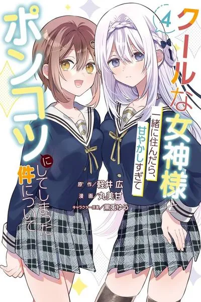 Cover of My Pampering Turned the Cool Goddess Into a Clumsy Spoiled Girl
