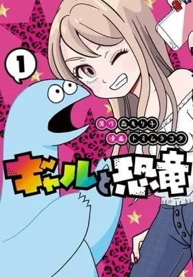 Cover of My Roomie Is a Dino