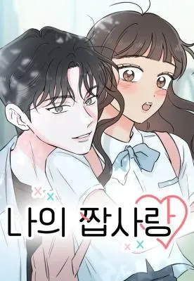 Cover of My Salty Love