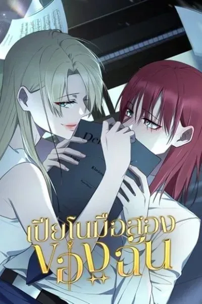 Cover of My Secondhand Piano