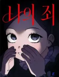 Cover of My sin