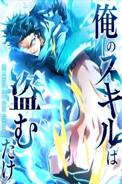 Cover of My Skill are the only Stealing – I’ll Take the Strongest Powers and Begin My Revenge