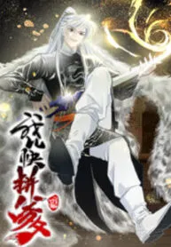 Cover of My Son, Quickly Rely On Your Father’s Prestige