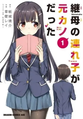 Cover of My Stepmom's Daughter Was My Ex-Girlfriend