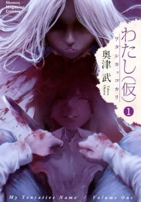 Cover of My Tentative Name