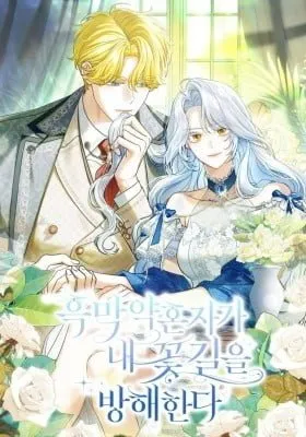 Cover of My Villain Fiancé is Interfering With My Flowery Path