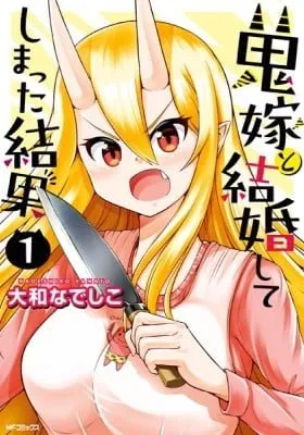 Cover of My Wife is an Oni