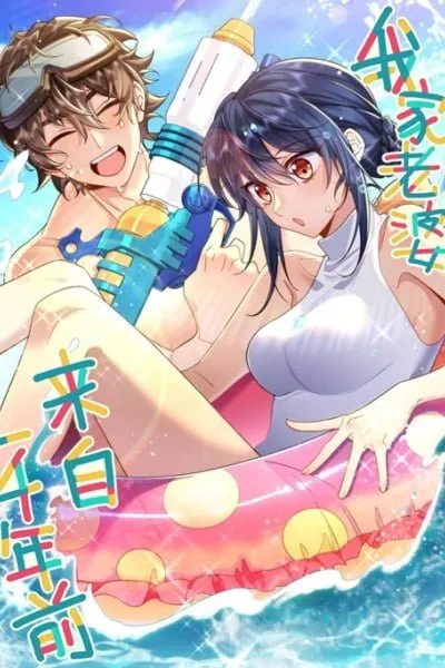 Cover of My Wife is from Thousand Years ago