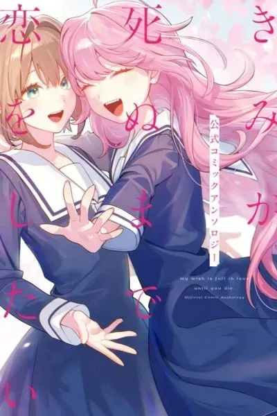 Cover of My Wish Is to Fall in Love Until You Die Official Comic Anthology