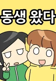 Cover of My Younger Sibling Is Here