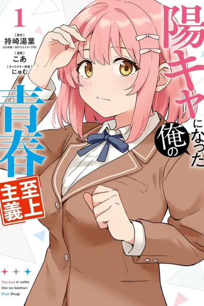 Cover of My Youth Supremacy After Becoming Popular