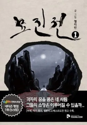 Cover of Myojin Tales