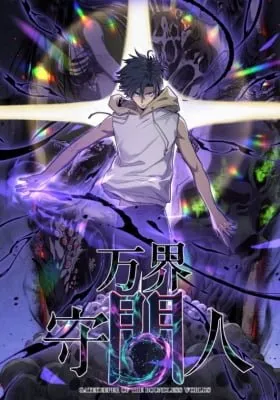 Cover of Myriad Realms Gatekeeper