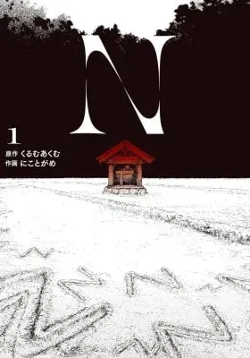 Cover of N