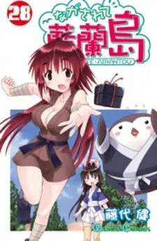 Cover of Nagasarete Airantou