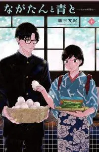 Cover of Nagatan to Aoto: Ichika no Ryourichou