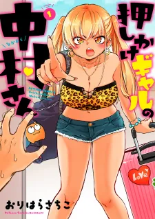 Cover of Nakamura-san, the Uninvited Gyaru