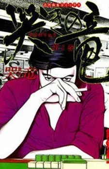 Cover of Naki no Ryuu