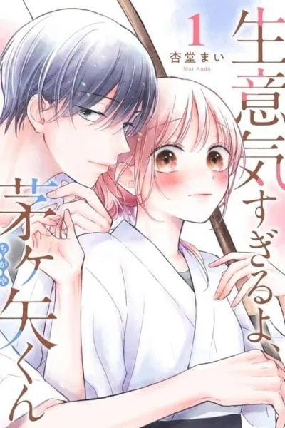 Cover of Namaiki Sugiru yo, Chigaya-kun