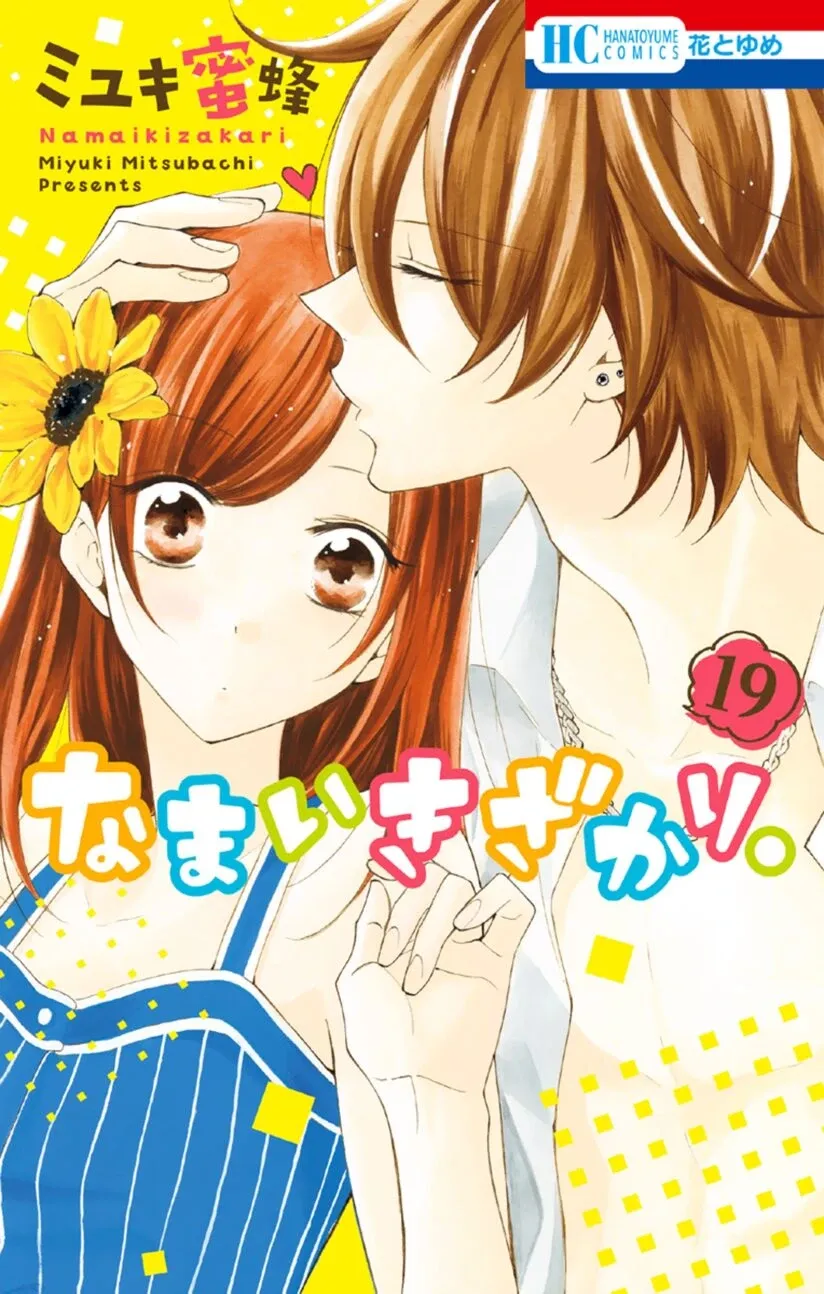 Cover of Namaikizakari