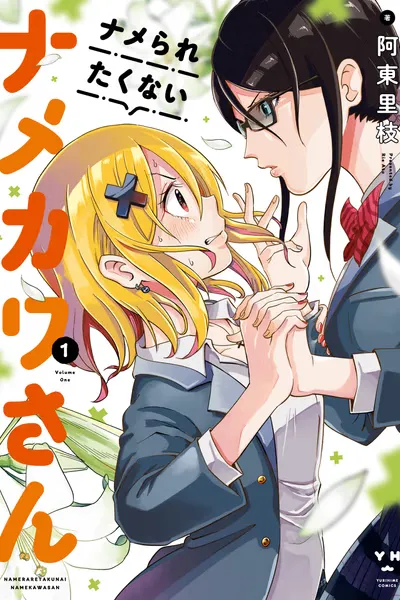 Cover of Namekawa-san Won’t Be Bullied (Web Comic)
