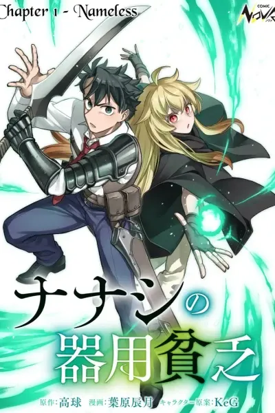 Cover of Nameless Dexterity