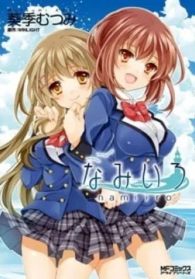 Cover of Nami Iro