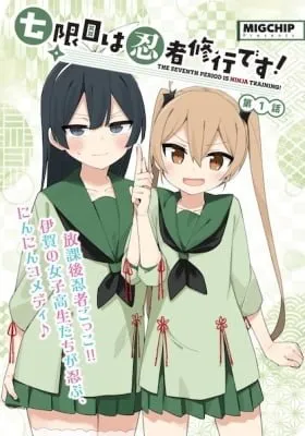 Cover of Nana-genme wa Ninja Shugyou desu!