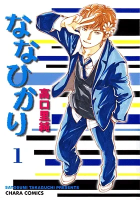 Cover of Nanahikari