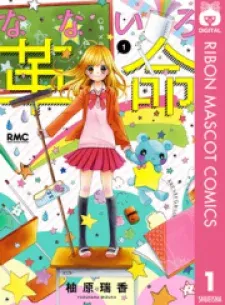 Cover of Nanairo Kakumei