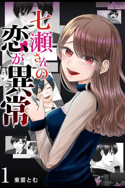 Nanase-san's Crazy Love Obsession
