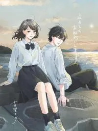 Cover of Nanji, Hoshi no Gotoku