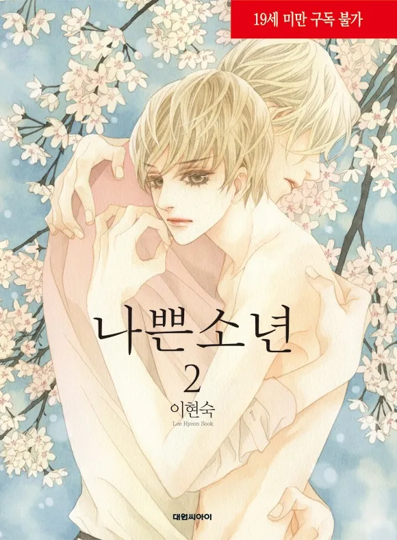 Cover of Nappeun Sonyeon