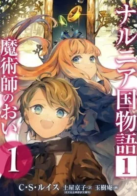 Cover of Narnia Koku Monogatari