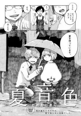 Cover of Natsu Neiro