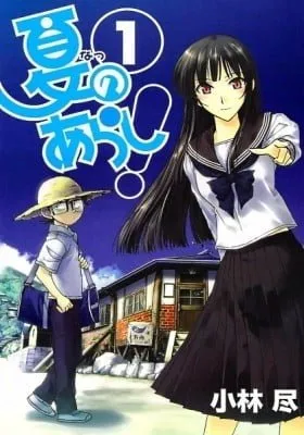 Cover of Natsu no Arashi!