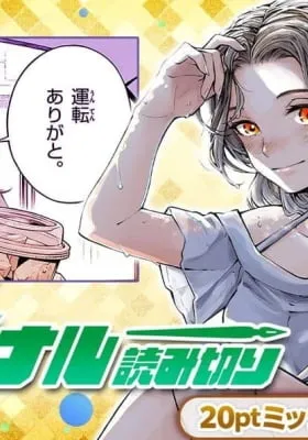 Cover of Natsu no Drive