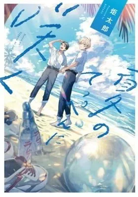 Cover of Natsu no Teppen ni Saku