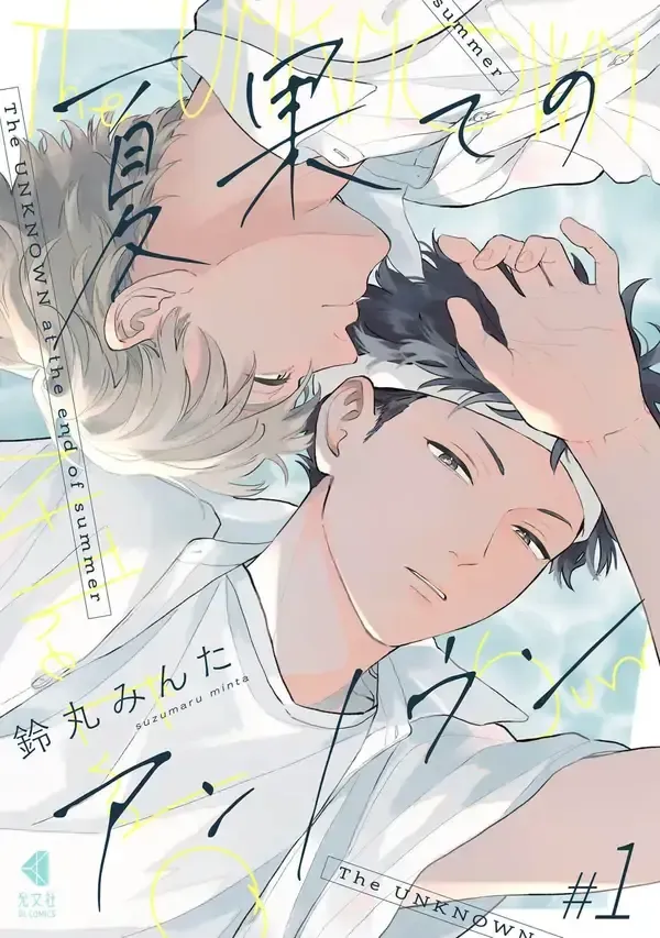 Cover of Natsuhate no Unknown