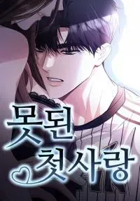 Cover of Naughty First Love