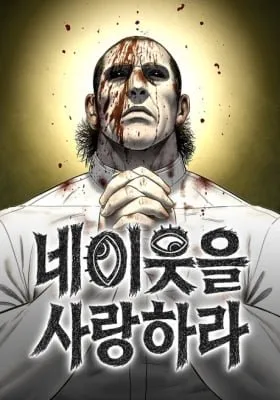 Cover of Ne Iuseul Saranghara