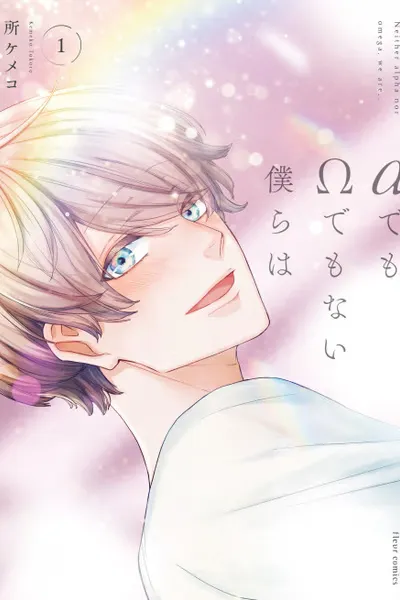 Cover of Neither Alpha nor Omega, We Are...