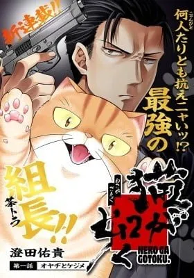 Cover of Neko ga Gotoku